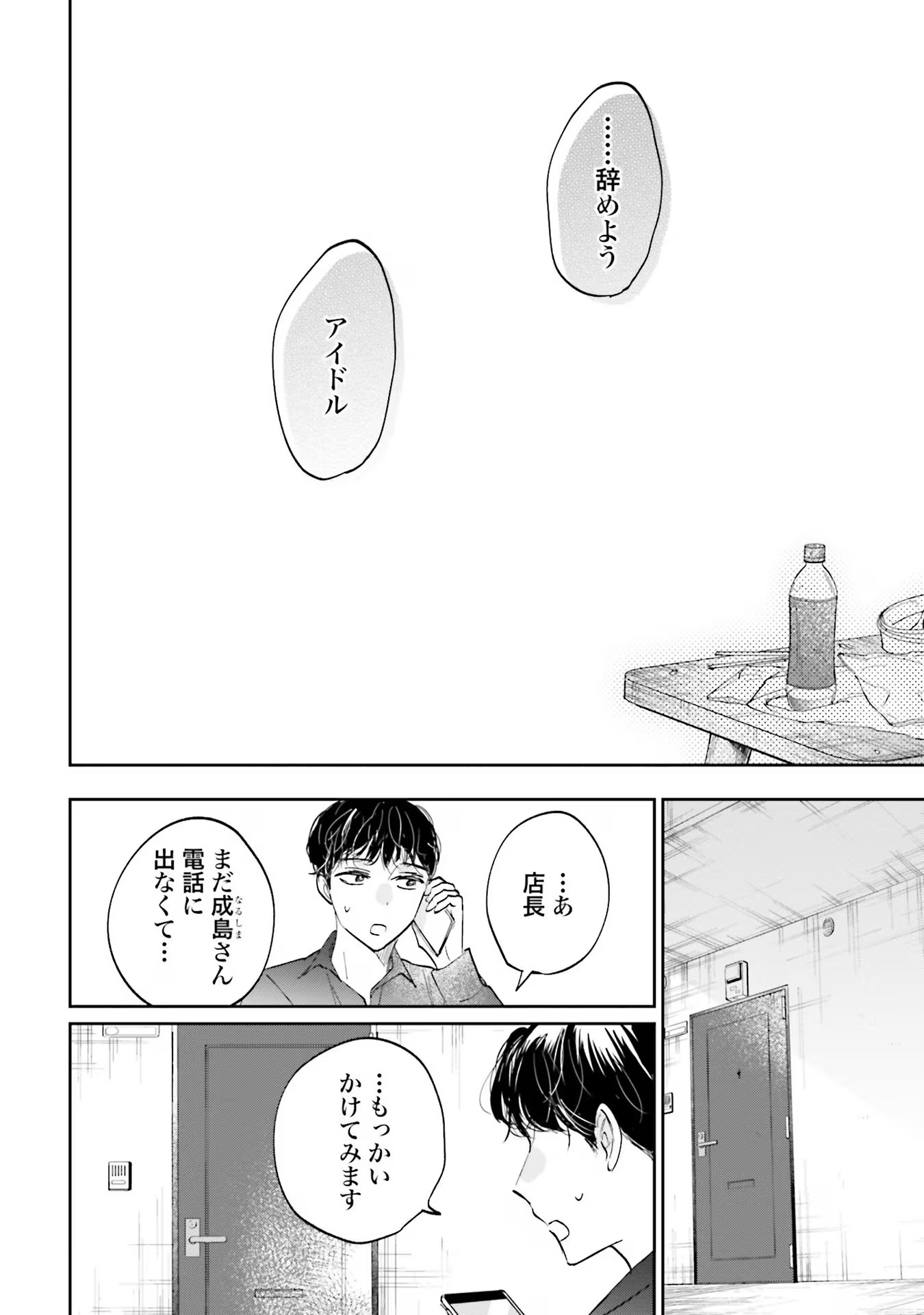 Kimi wa Budoukan ni Tatenai Chapter 7 32ページ