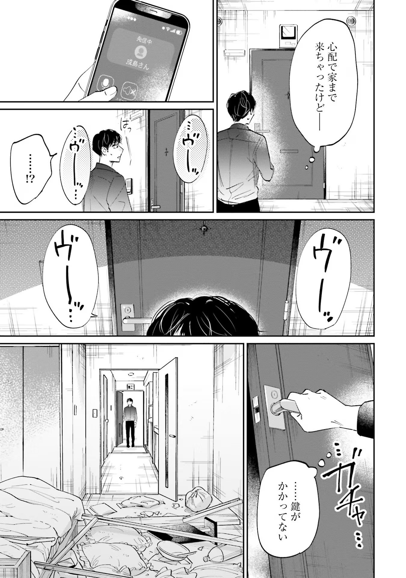 Kimi wa Budoukan ni Tatenai Chapter 7 33ページ