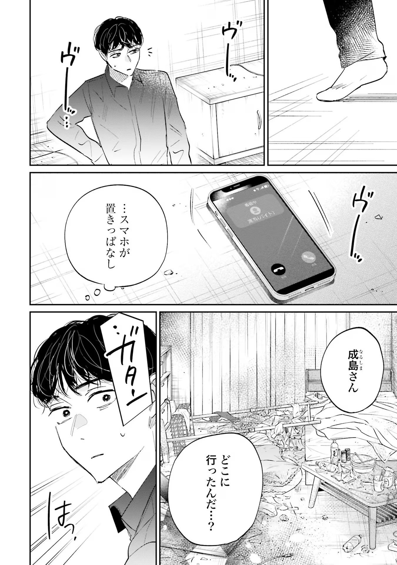 Kimi wa Budoukan ni Tatenai Chapter 7 34ページ
