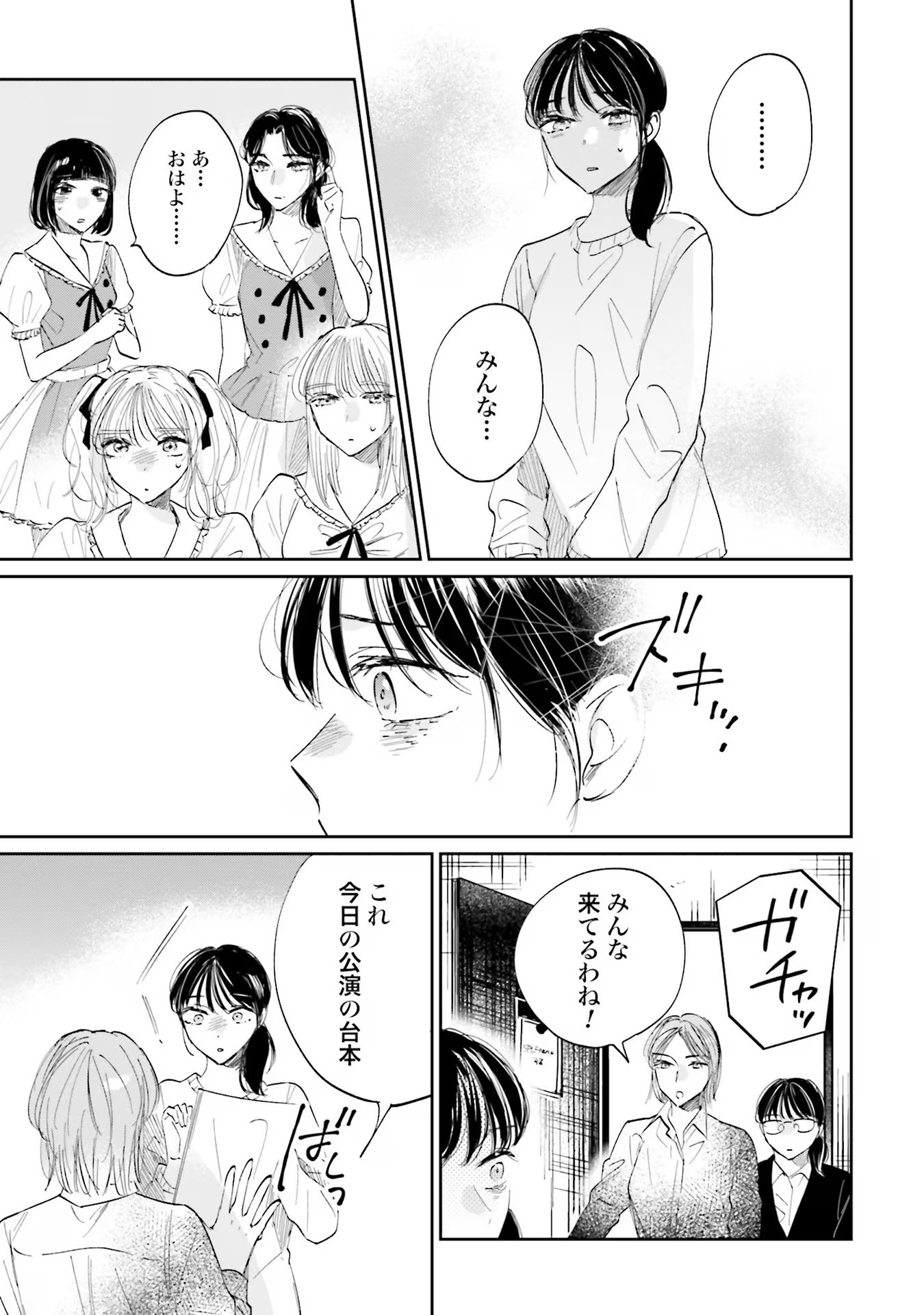 Kimi wa Budoukan ni Tatenai Chapter 7 5ページ