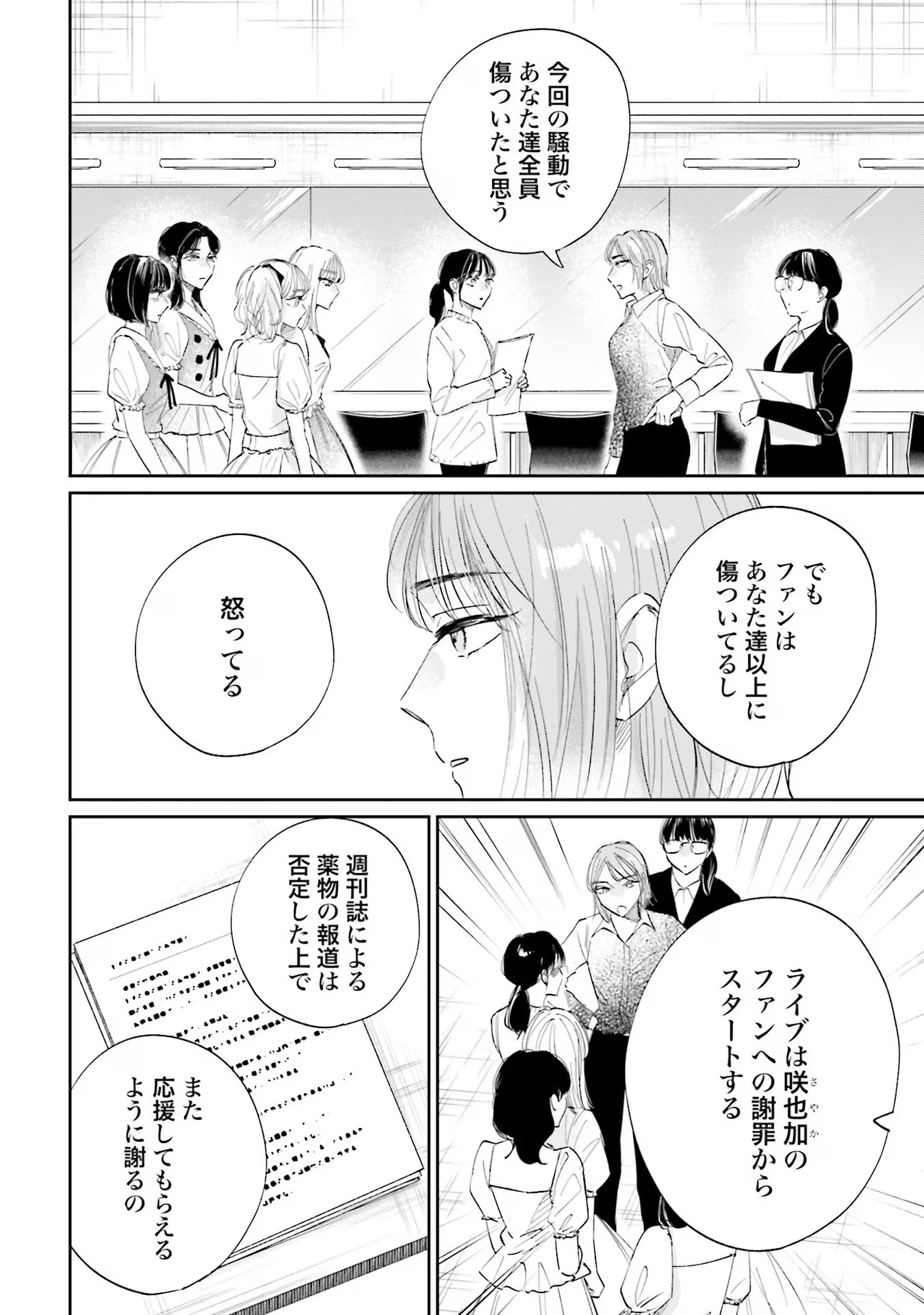 Kimi wa Budoukan ni Tatenai Chapter 7 6ページ