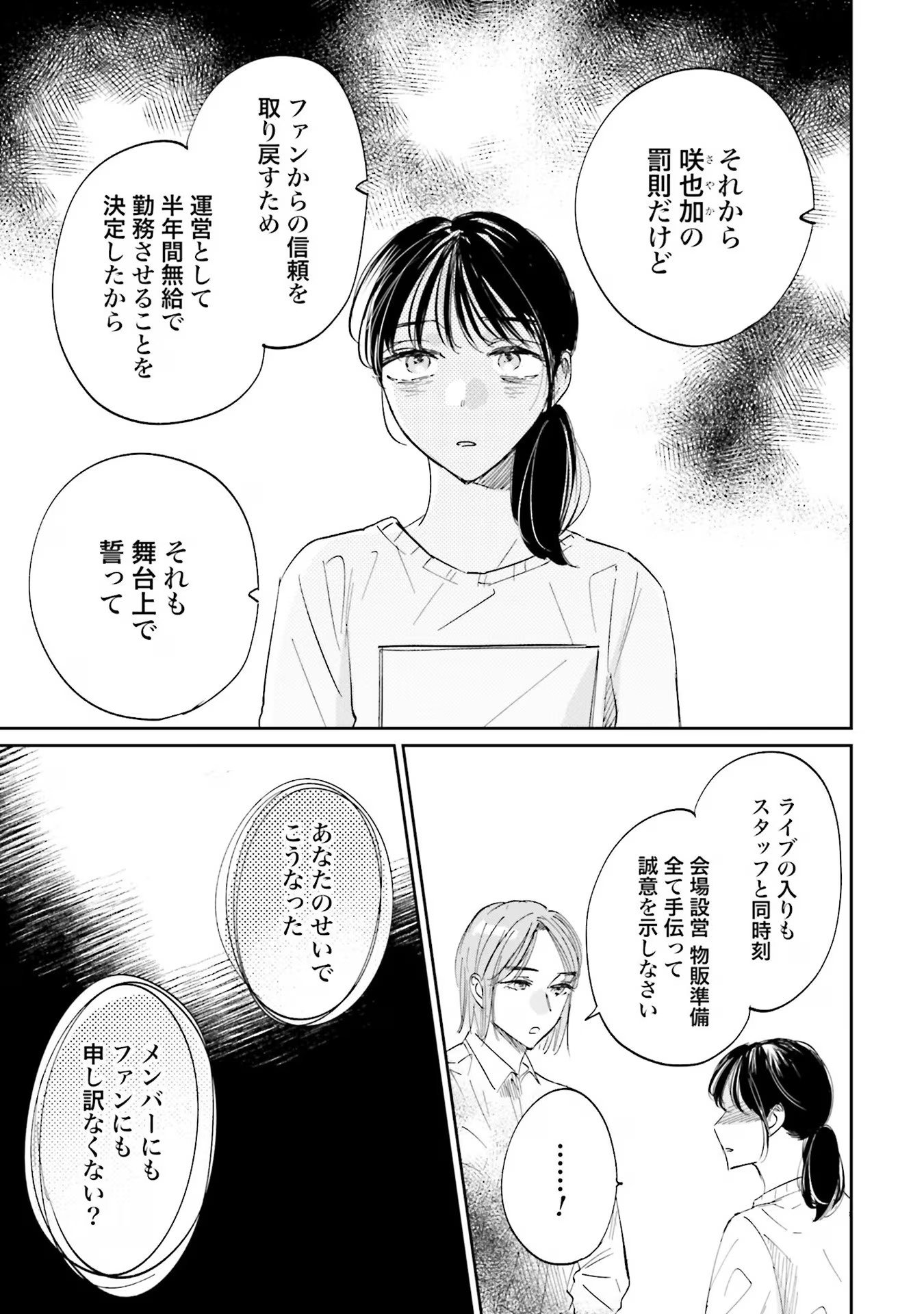 Kimi wa Budoukan ni Tatenai Chapter 7 7ページ