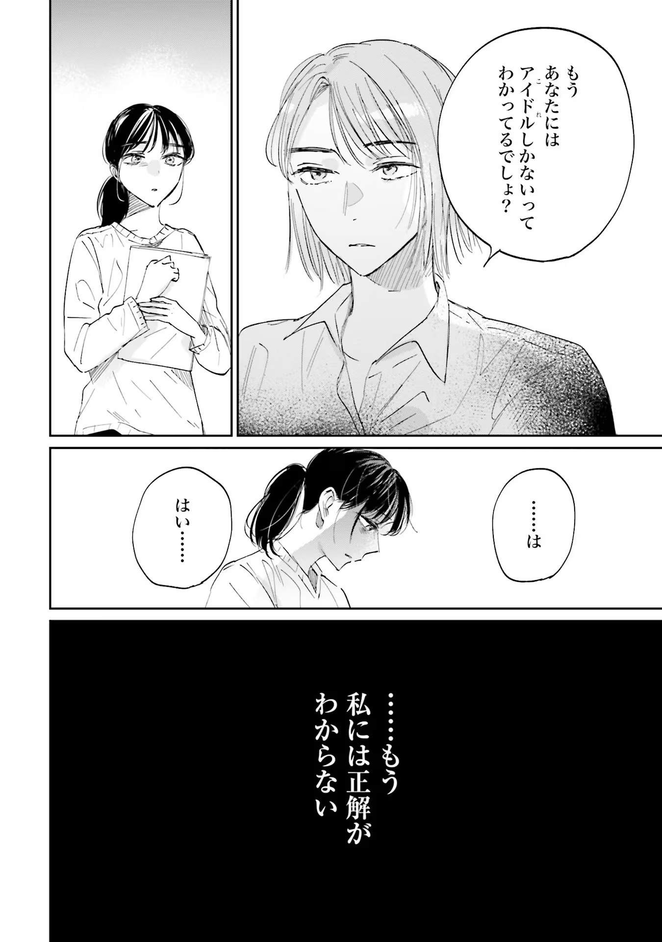 Kimi wa Budoukan ni Tatenai Chapter 7 8ページ