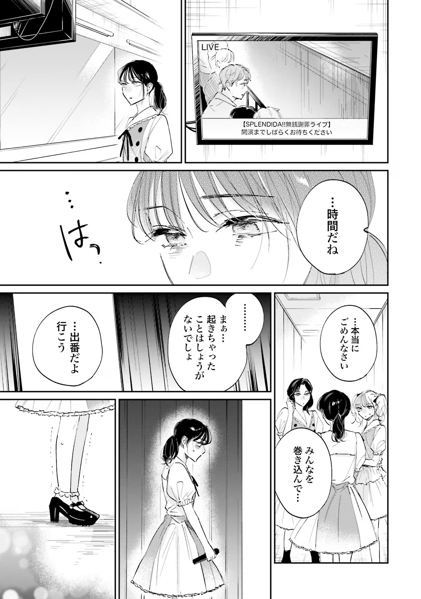 Kimi wa Budoukan ni Tatenai Chapter 7 9ページ