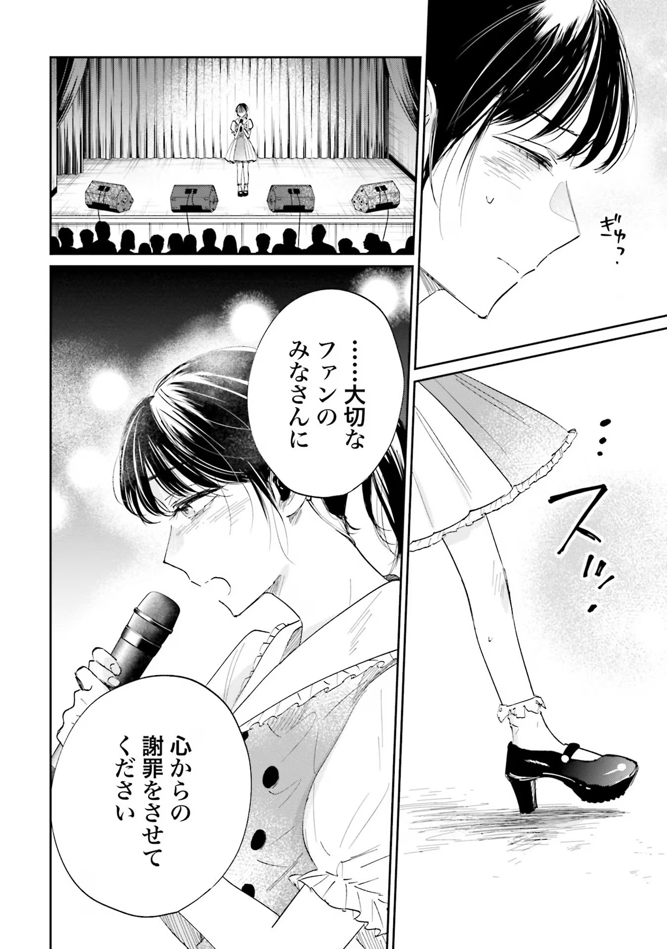 Kimi wa Budoukan ni Tatenai Chapter 7 10ページ