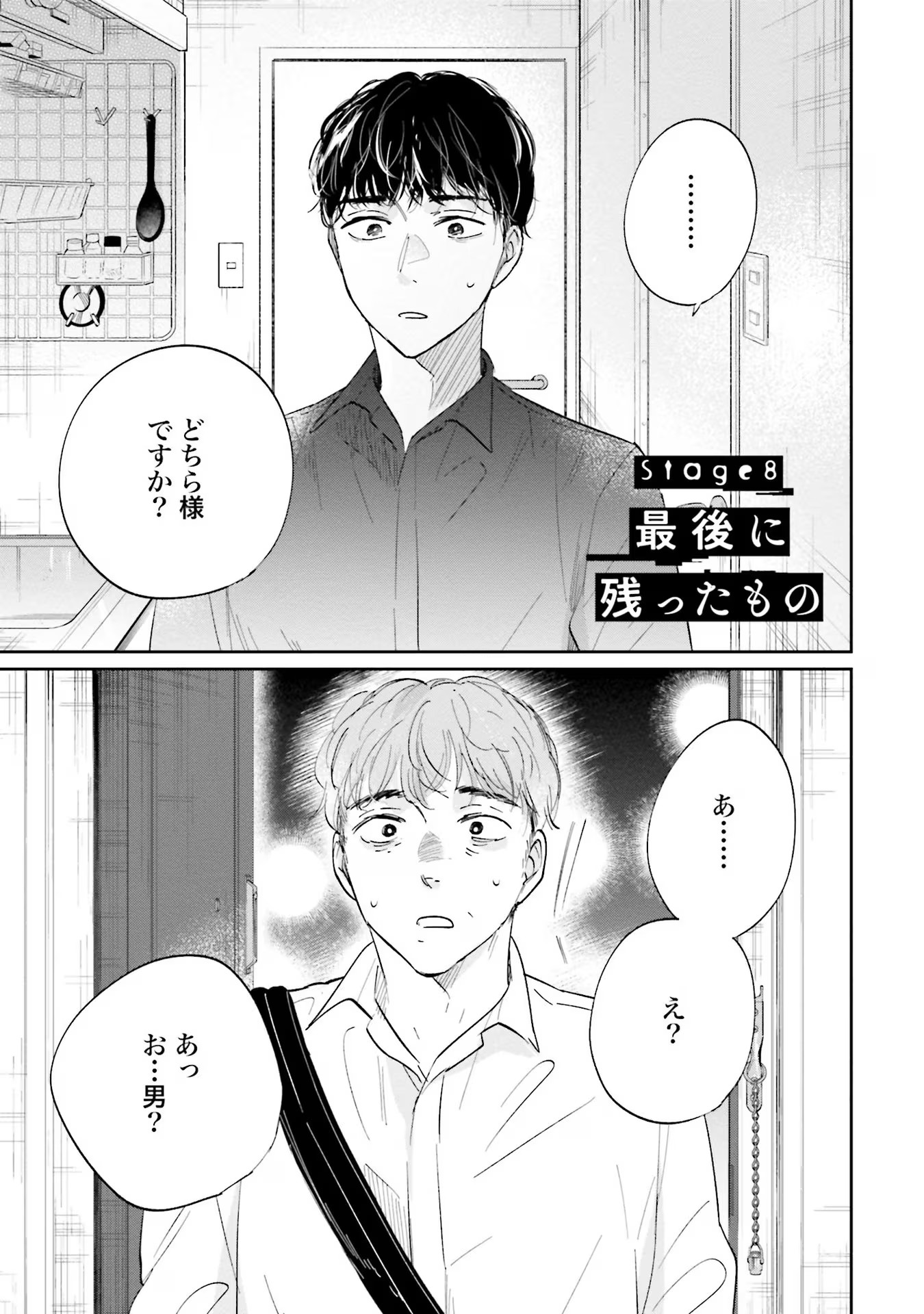 Kimi wa Budoukan ni Tatenai Chapter 8 1ページ