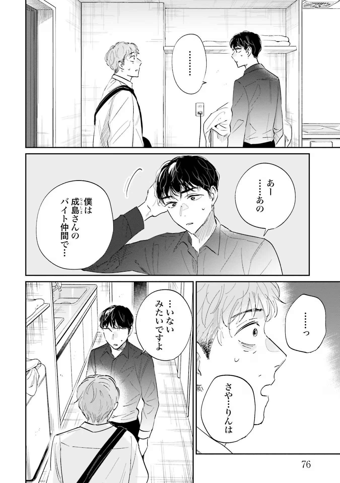 Kimi wa Budoukan ni Tatenai Chapter 8 2ページ