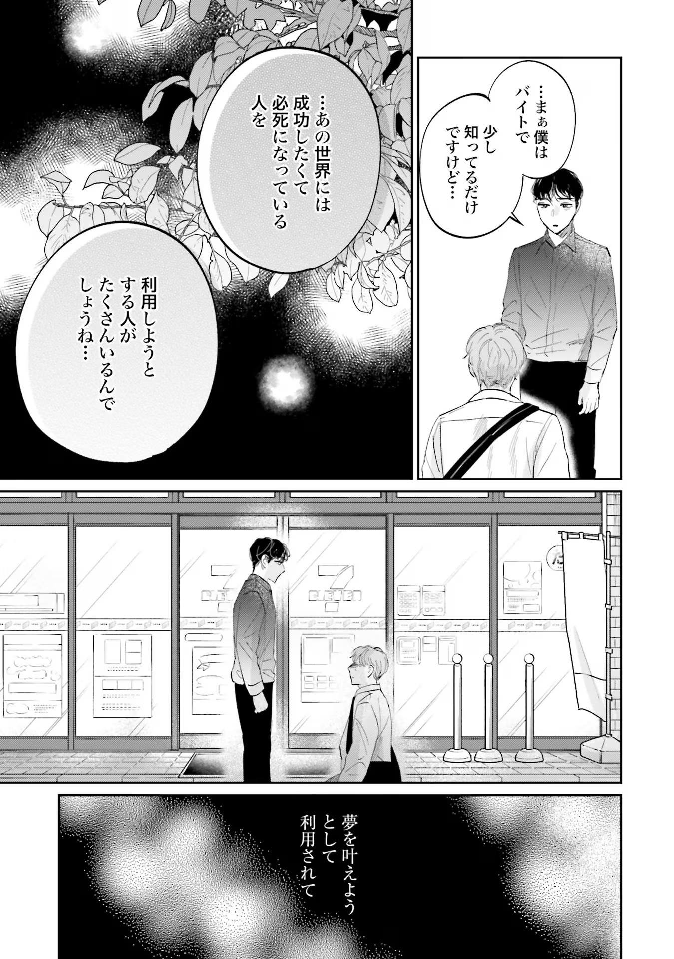 Kimi wa Budoukan ni Tatenai Chapter 8 11ページ
