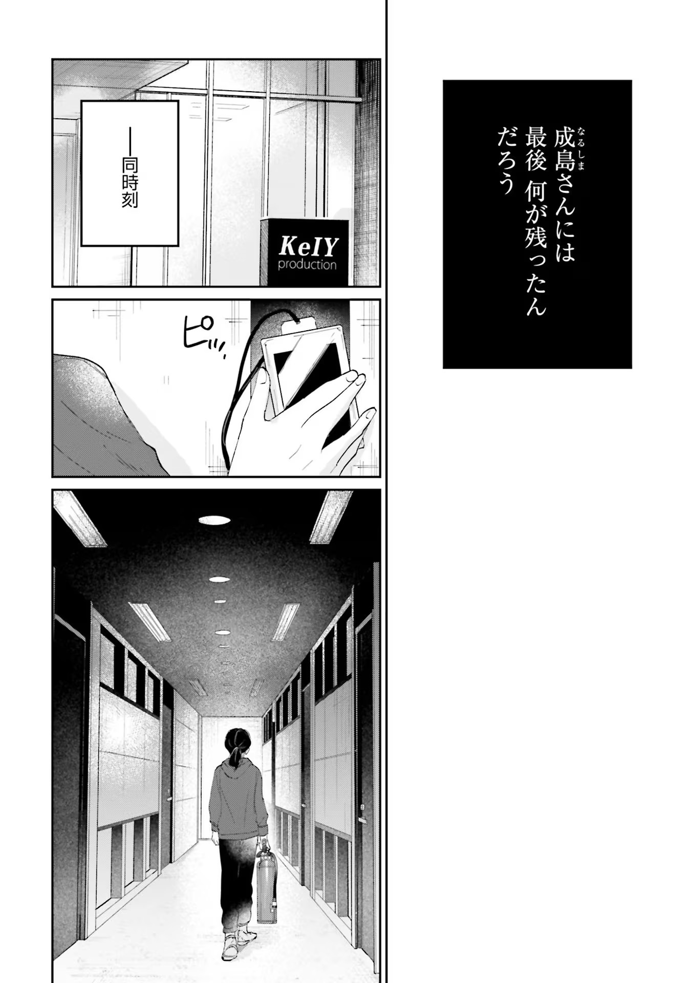 Kimi wa Budoukan ni Tatenai Chapter 8 12ページ