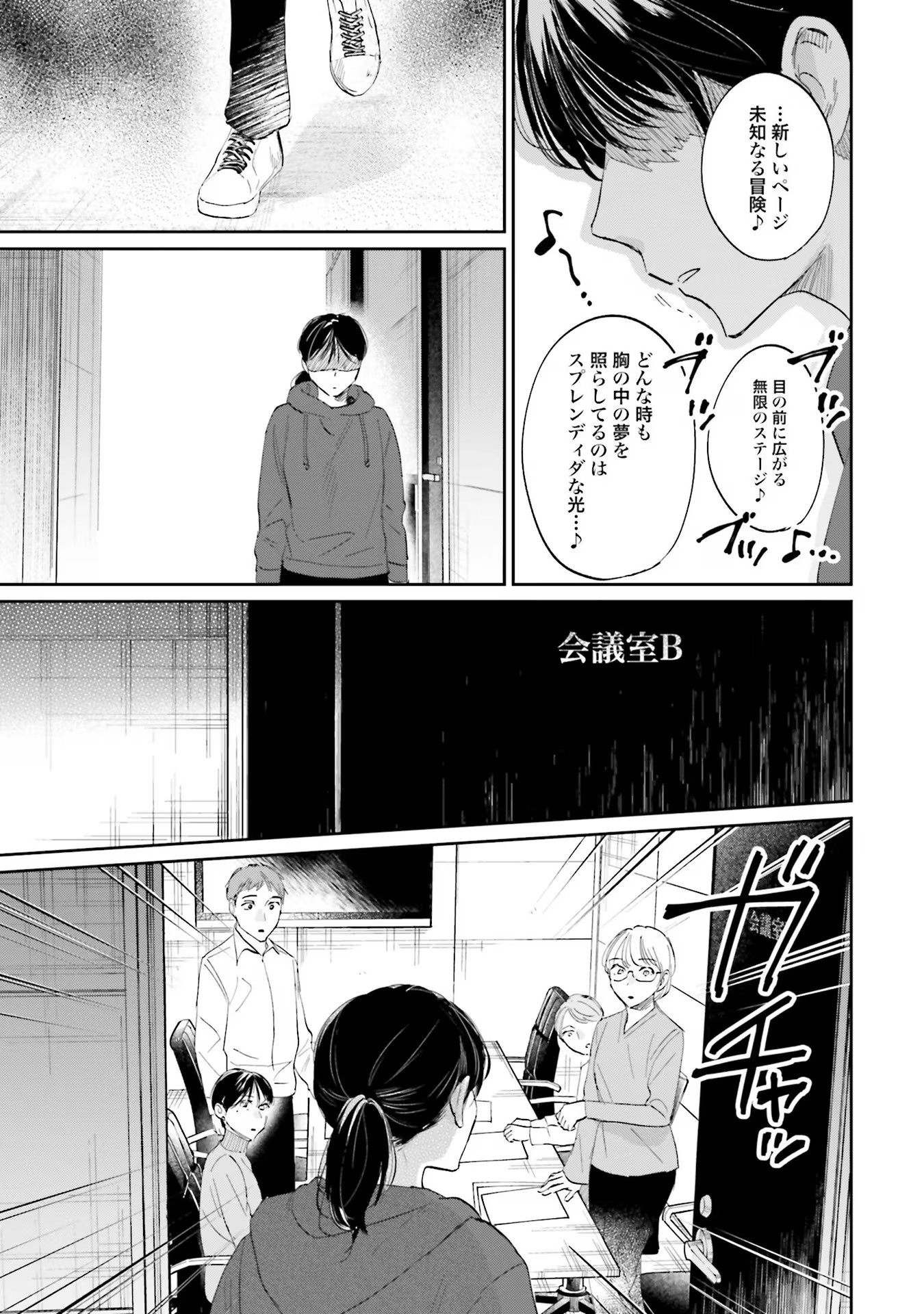 Kimi wa Budoukan ni Tatenai Chapter 8 13ページ