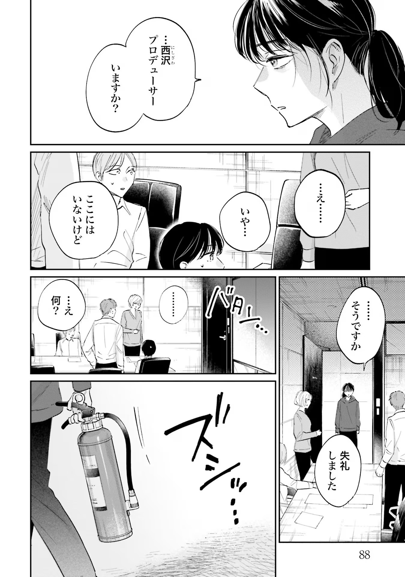Kimi wa Budoukan ni Tatenai Chapter 8 14ページ
