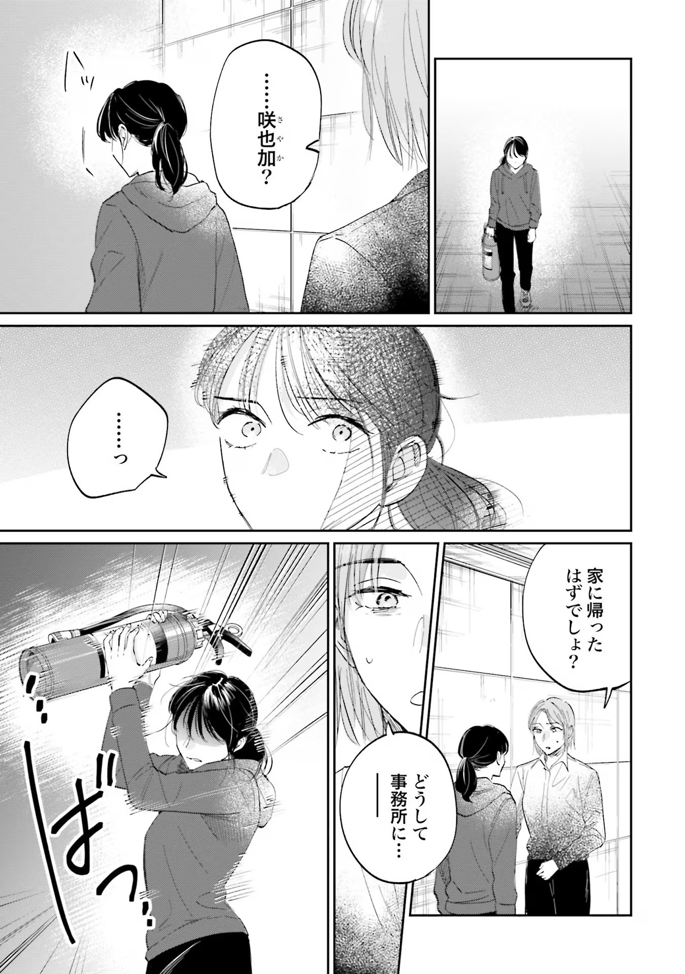 Kimi wa Budoukan ni Tatenai Chapter 8 15ページ