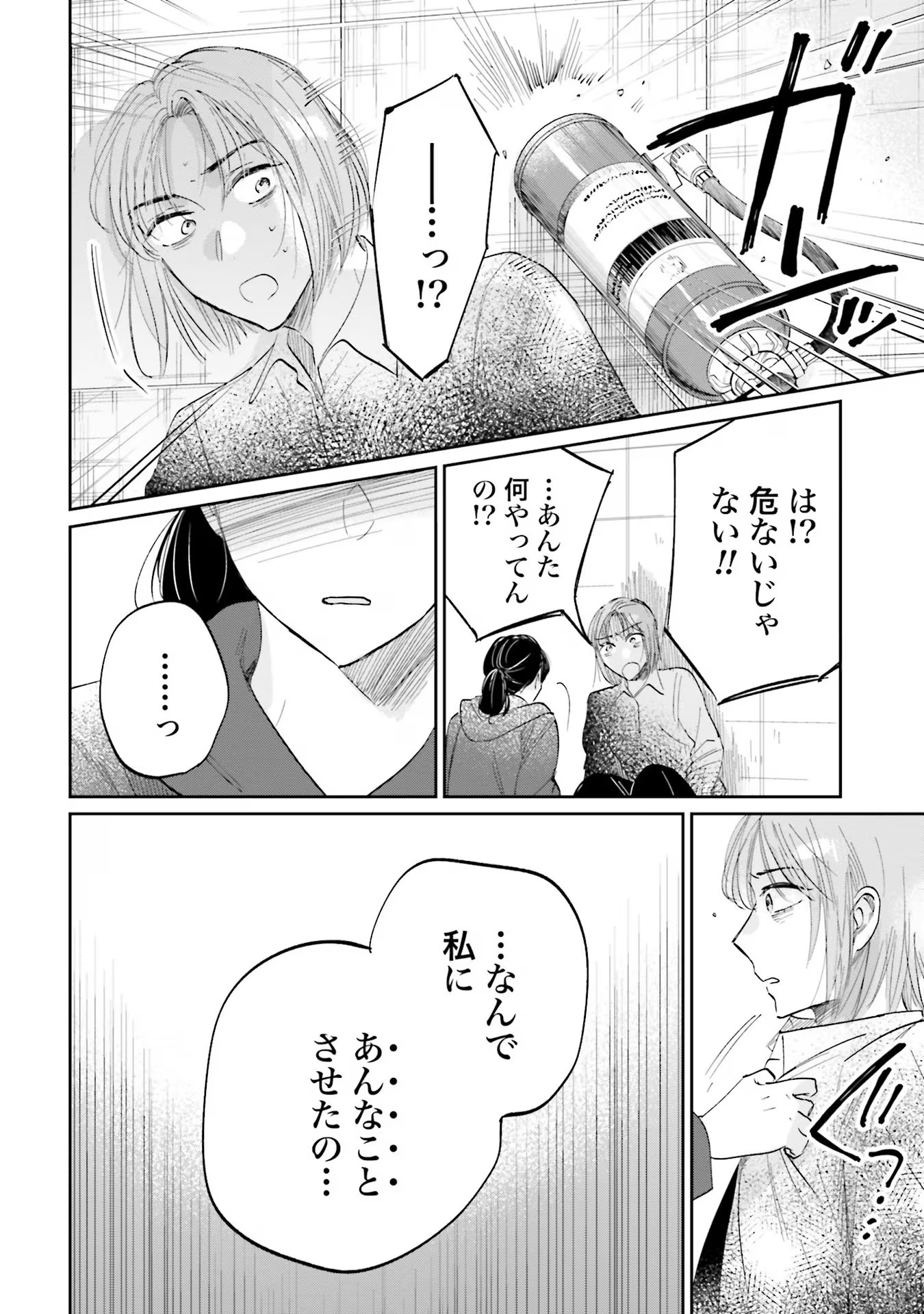 Kimi wa Budoukan ni Tatenai Chapter 8 16ページ