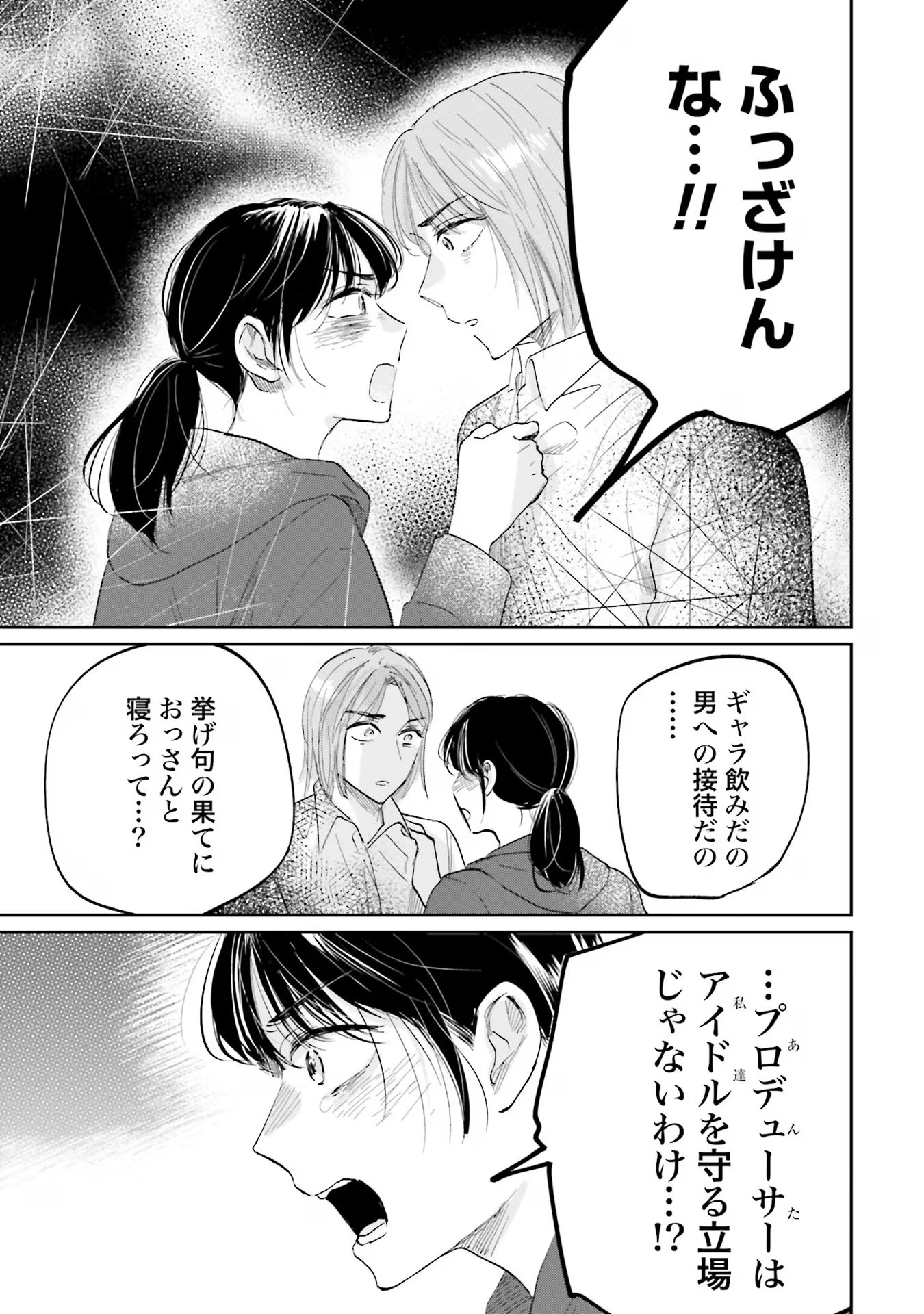 Kimi wa Budoukan ni Tatenai Chapter 8 17ページ