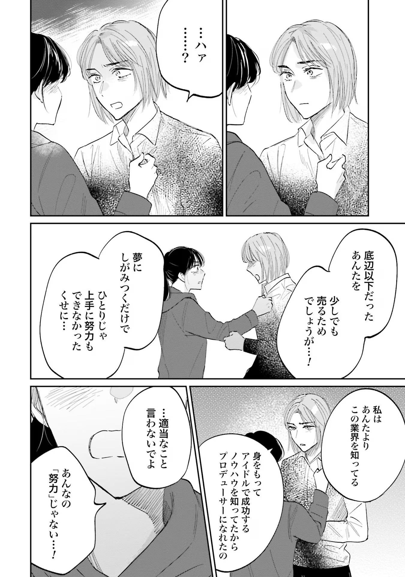 Kimi wa Budoukan ni Tatenai Chapter 8 18ページ