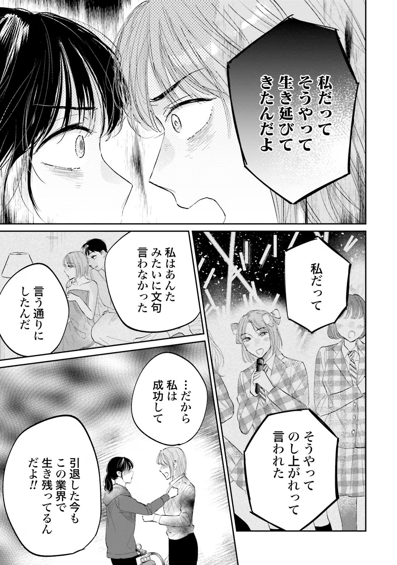 Kimi wa Budoukan ni Tatenai Chapter 8 19ページ
