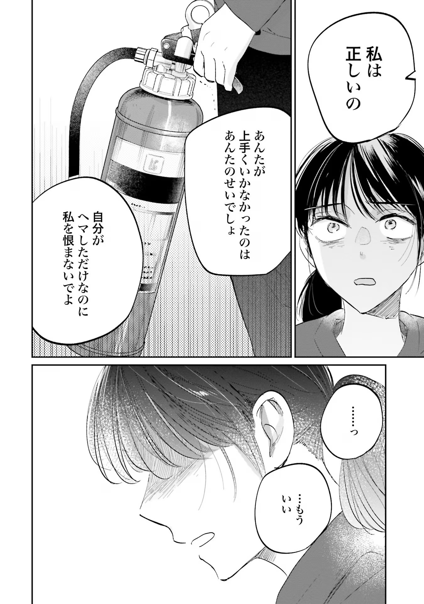 Kimi wa Budoukan ni Tatenai Chapter 8 20ページ