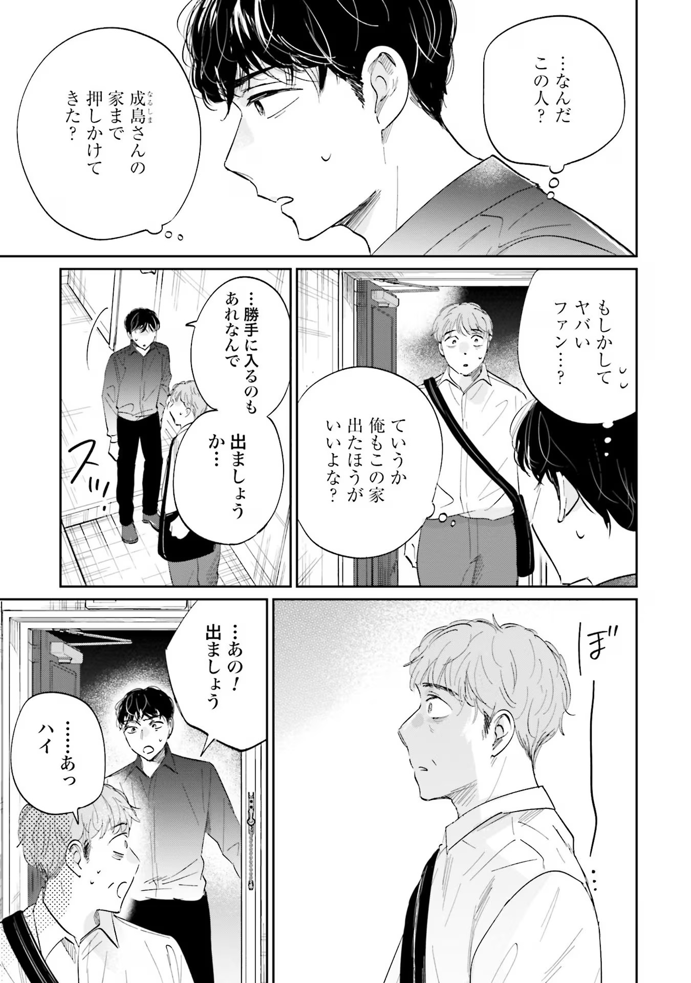 Kimi wa Budoukan ni Tatenai Chapter 8 3ページ