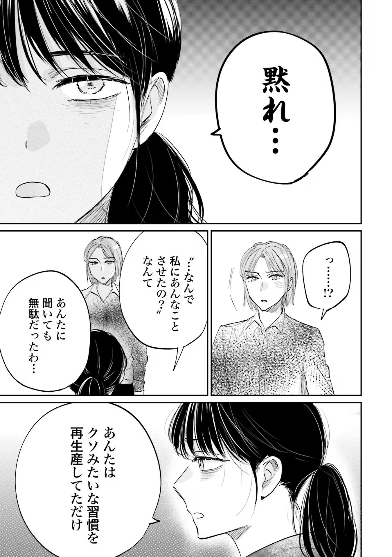 Kimi wa Budoukan ni Tatenai Chapter 8 21ページ