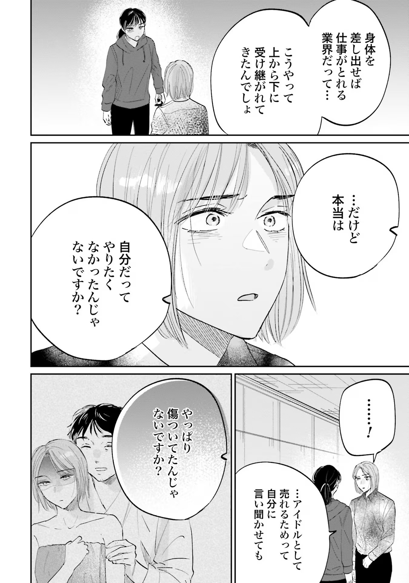Kimi wa Budoukan ni Tatenai Chapter 8 22ページ
