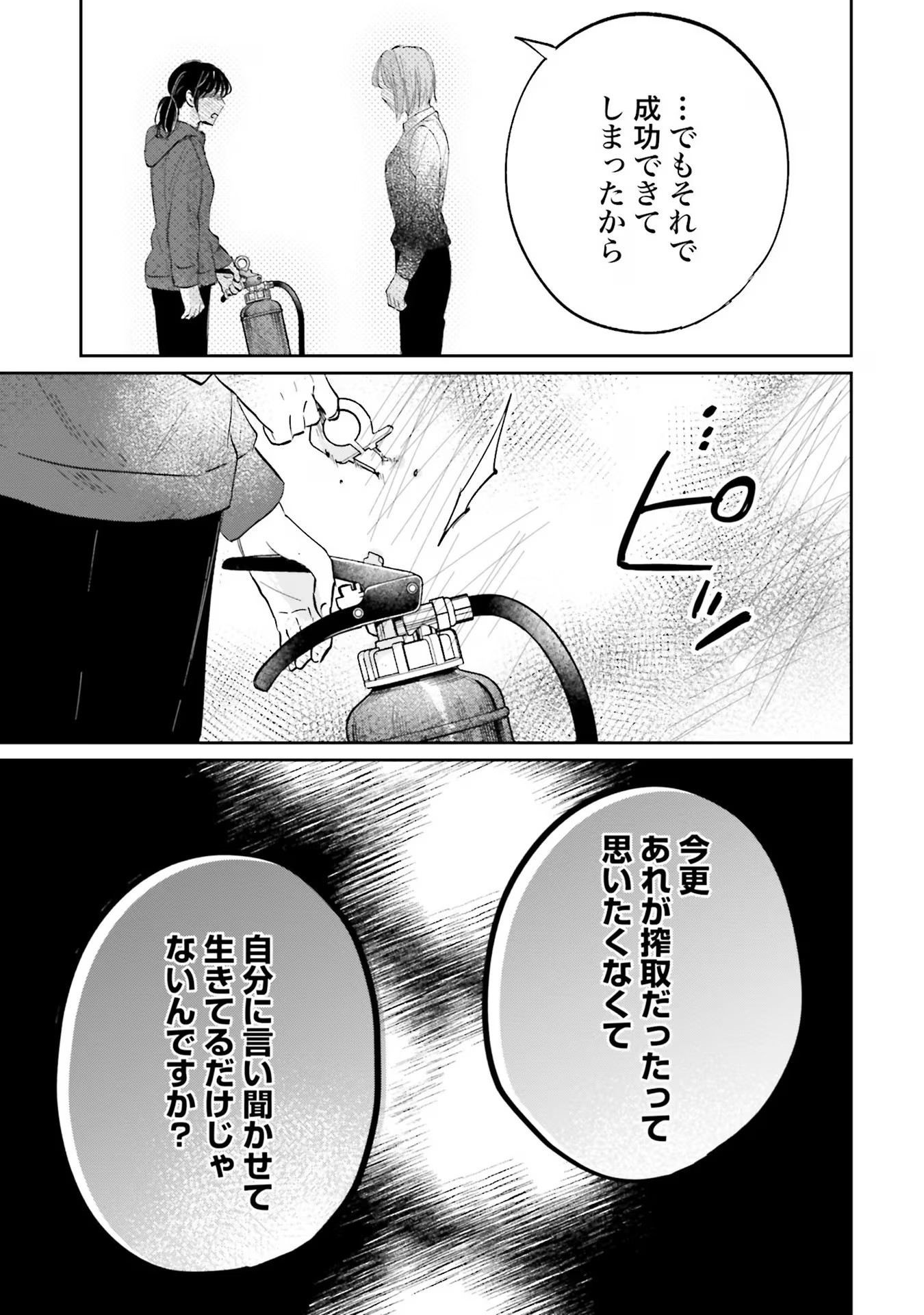 Kimi wa Budoukan ni Tatenai Chapter 8 23ページ