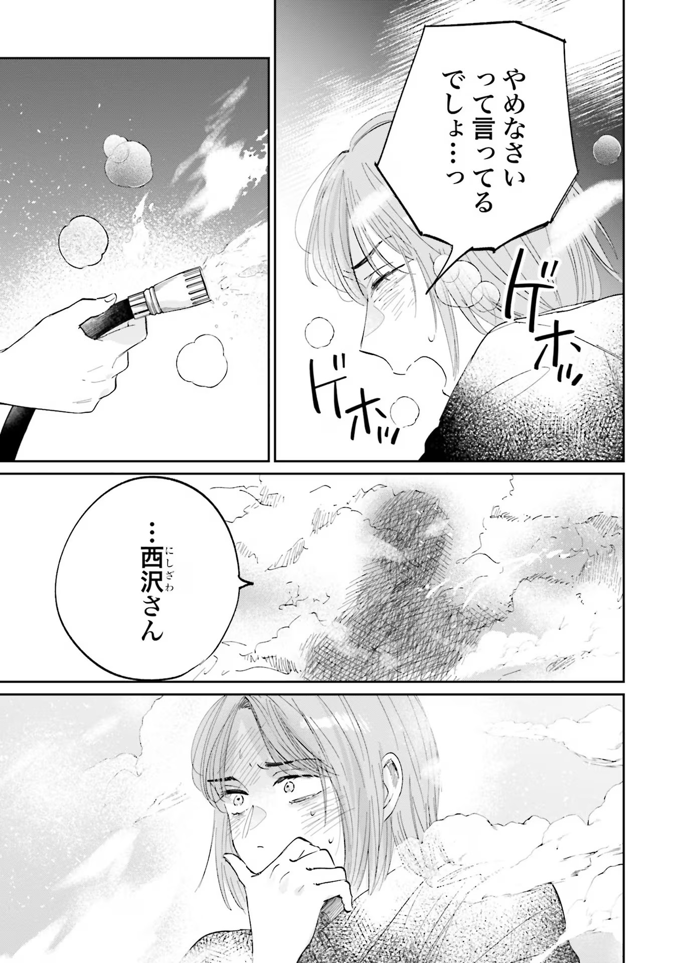 Kimi wa Budoukan ni Tatenai Chapter 8 25ページ