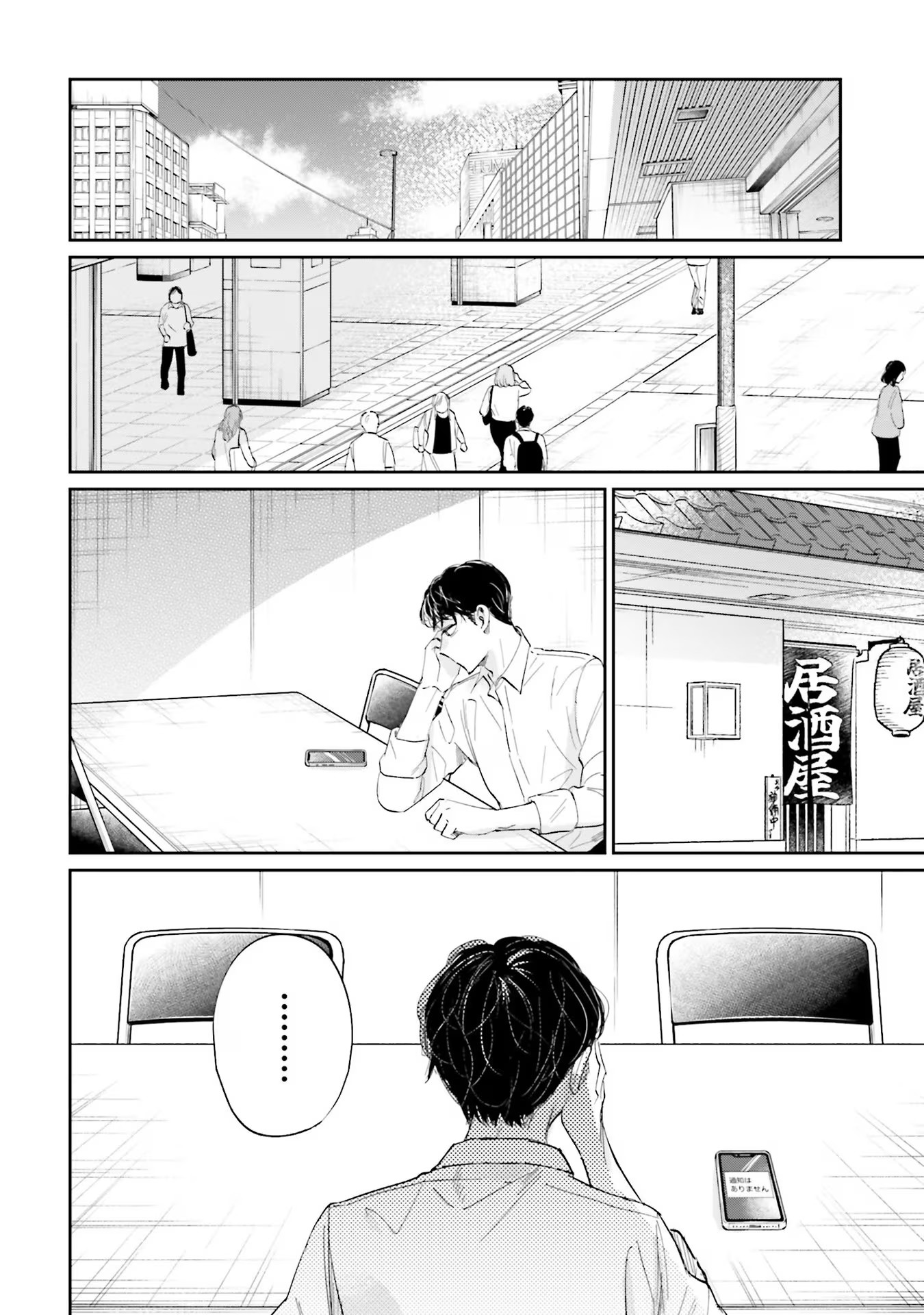 Kimi wa Budoukan ni Tatenai Chapter 8 28ページ