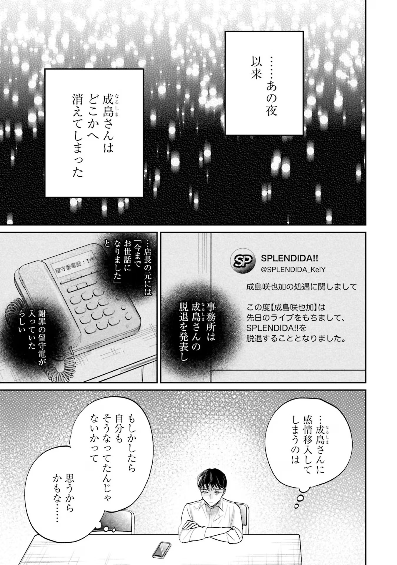 Kimi wa Budoukan ni Tatenai Chapter 8 29ページ