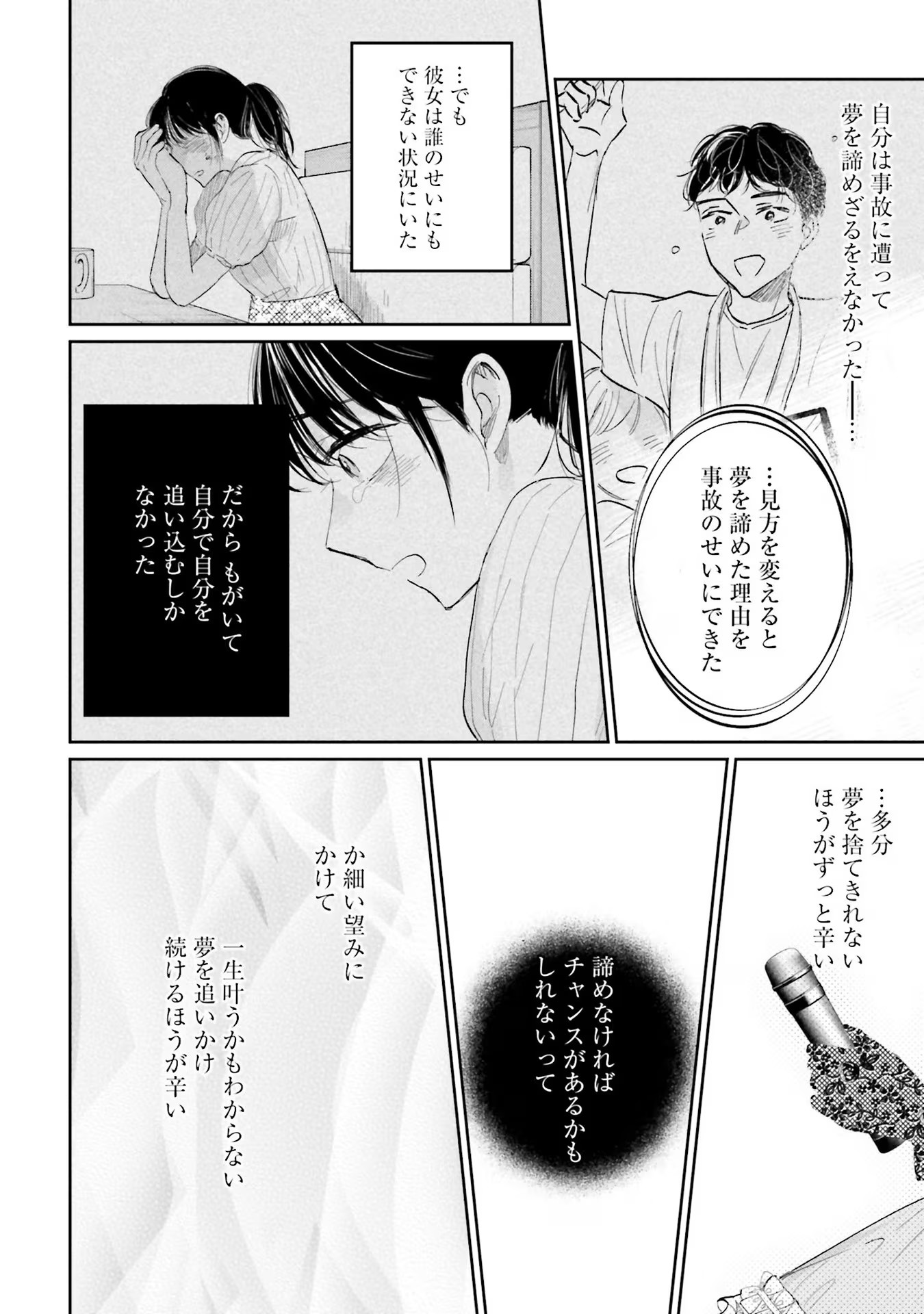 Kimi wa Budoukan ni Tatenai Chapter 8 30ページ