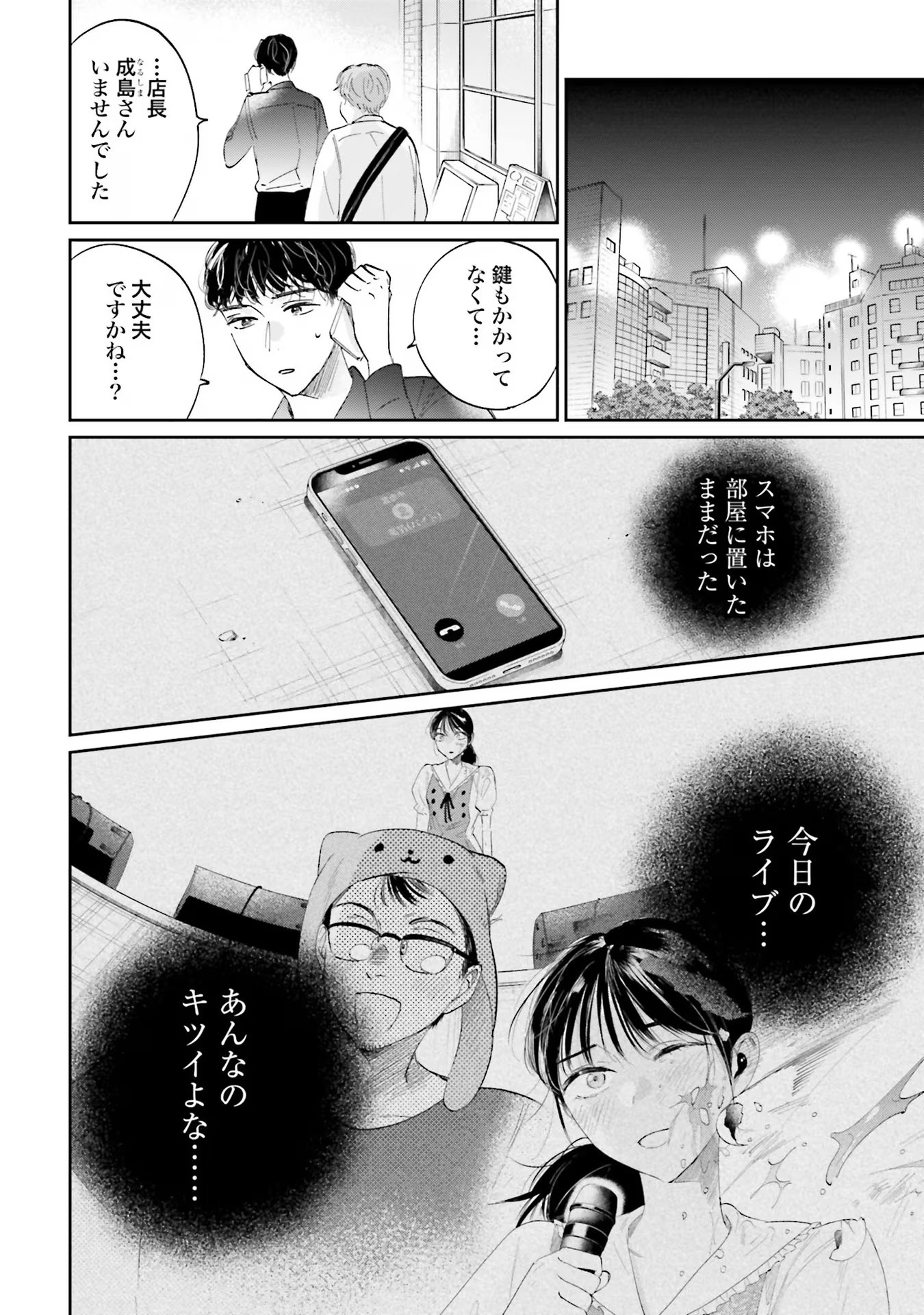 Kimi wa Budoukan ni Tatenai Chapter 8 4ページ