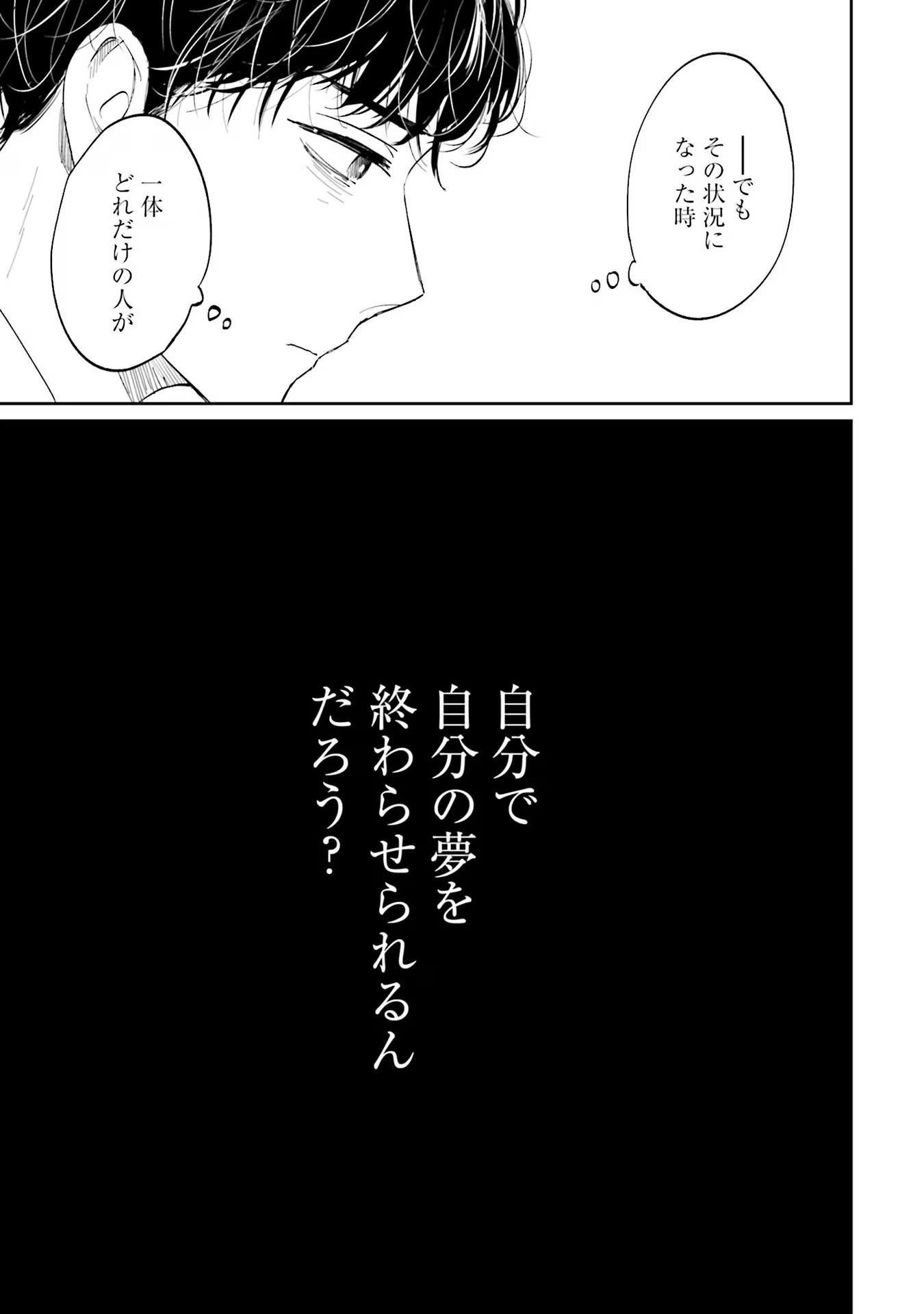 Kimi wa Budoukan ni Tatenai Chapter 8 31ページ