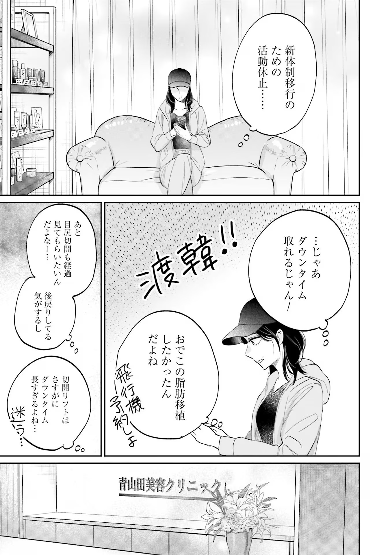 Kimi wa Budoukan ni Tatenai Chapter 8 33ページ