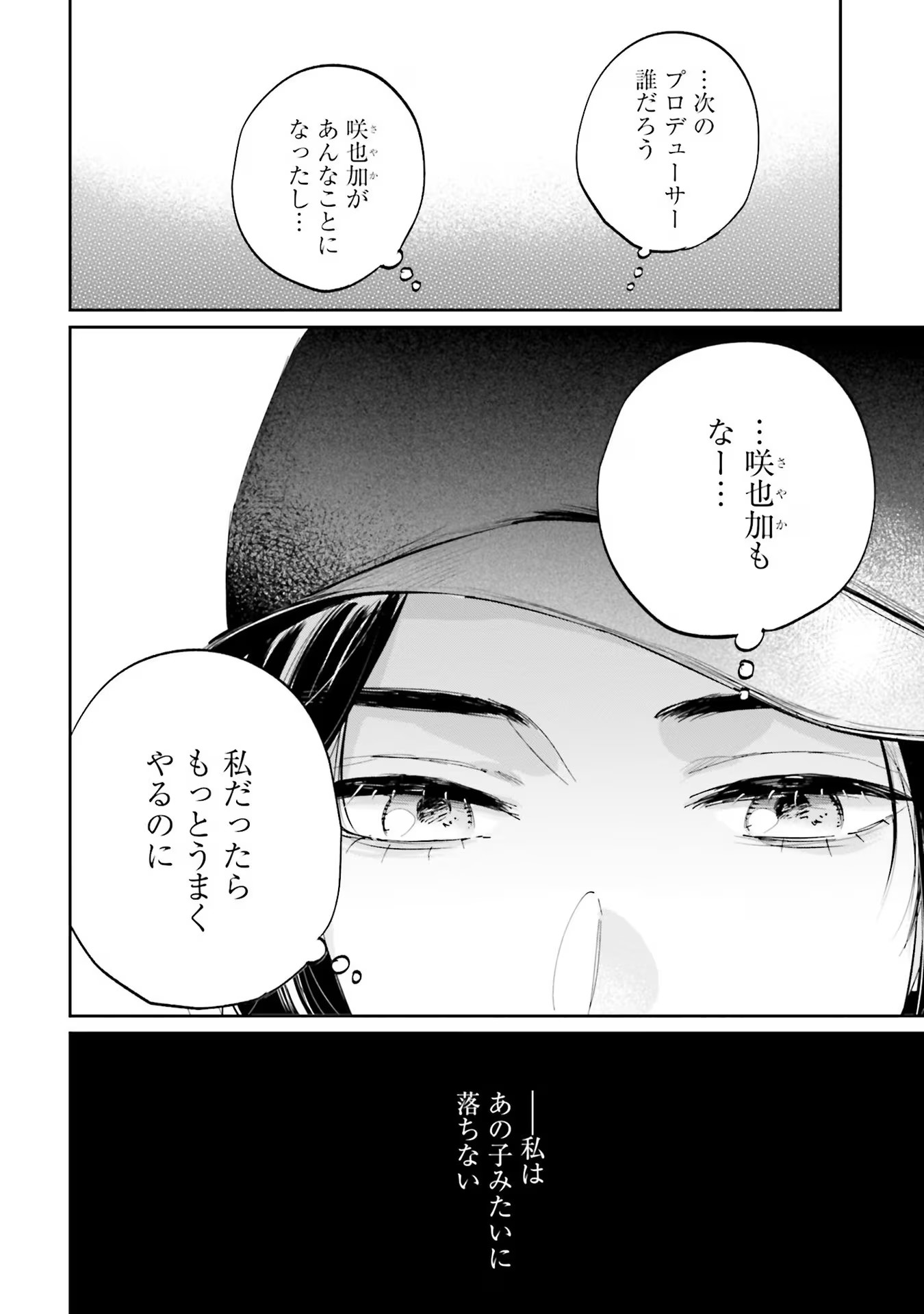 Kimi wa Budoukan ni Tatenai Chapter 8 34ページ