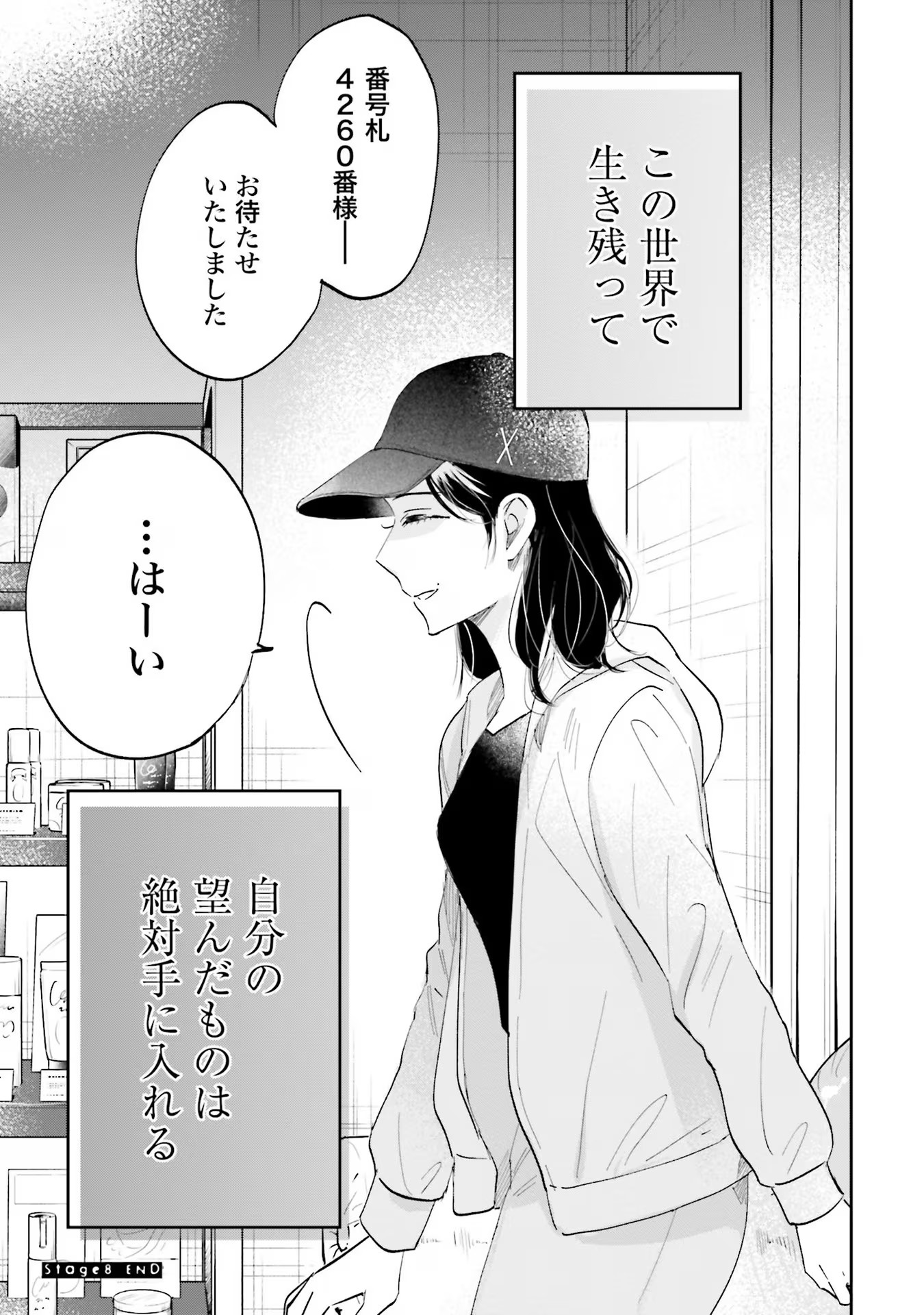 Kimi wa Budoukan ni Tatenai Chapter 8 35ページ