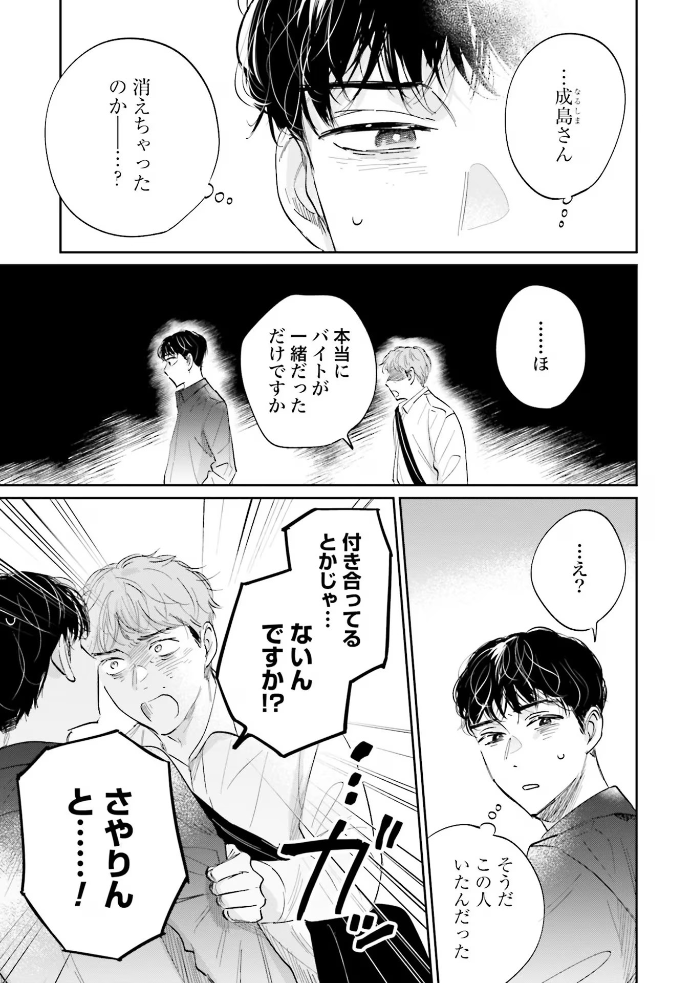 Kimi wa Budoukan ni Tatenai Chapter 8 5ページ