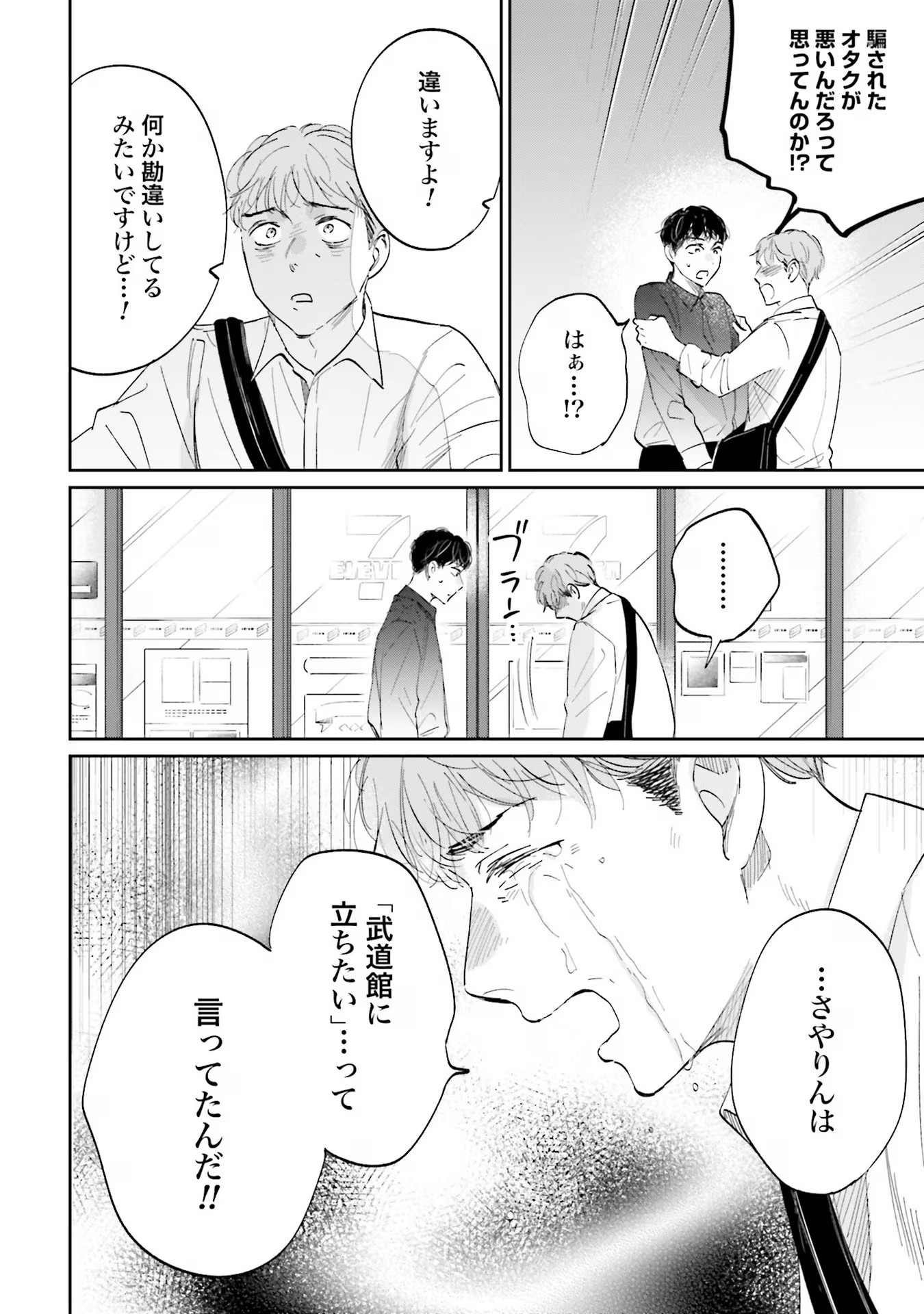 Kimi wa Budoukan ni Tatenai Chapter 8 6ページ