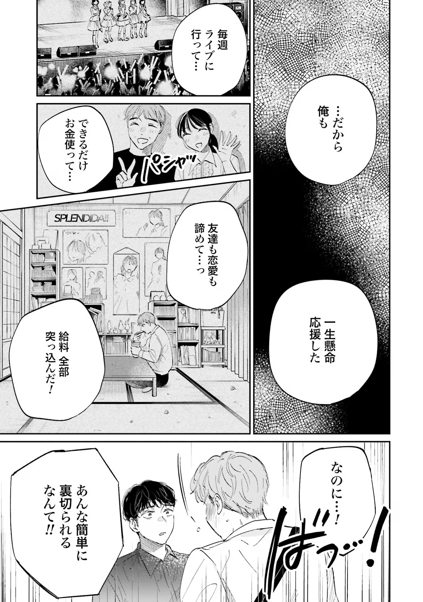 Kimi wa Budoukan ni Tatenai Chapter 8 7ページ