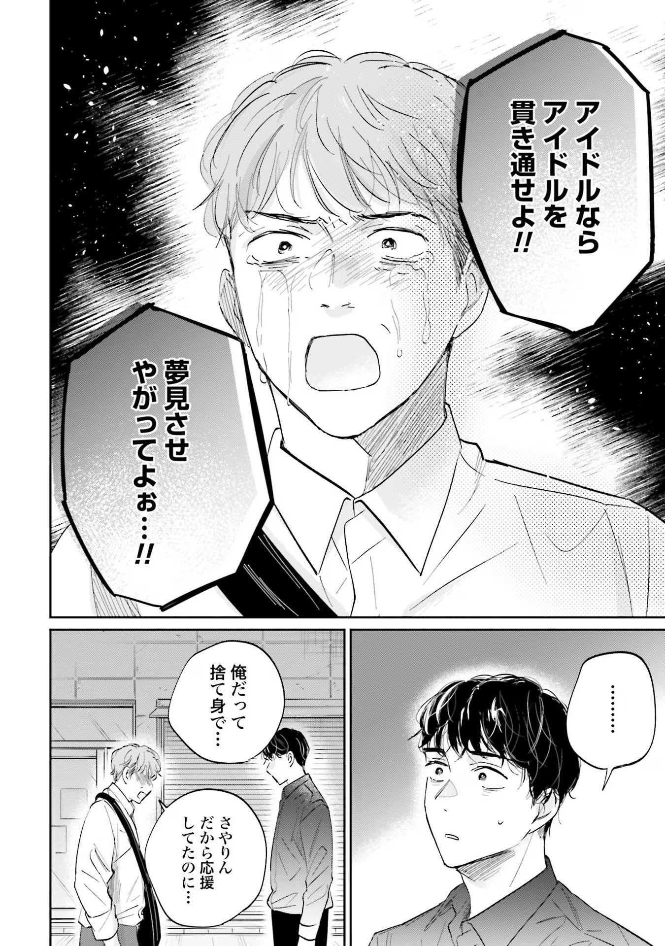 Kimi wa Budoukan ni Tatenai Chapter 8 8ページ