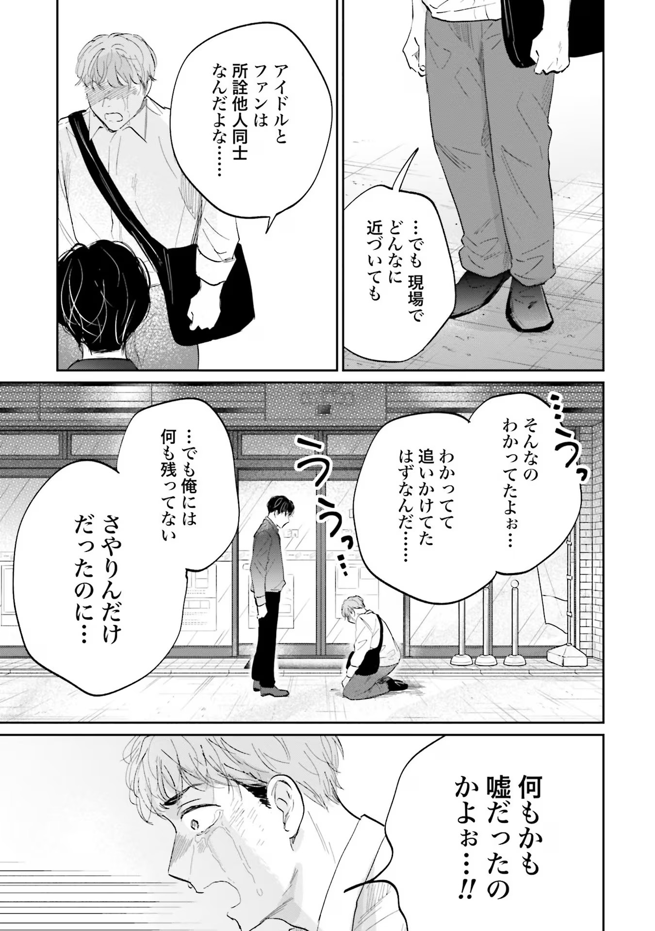 Kimi wa Budoukan ni Tatenai Chapter 8 9ページ