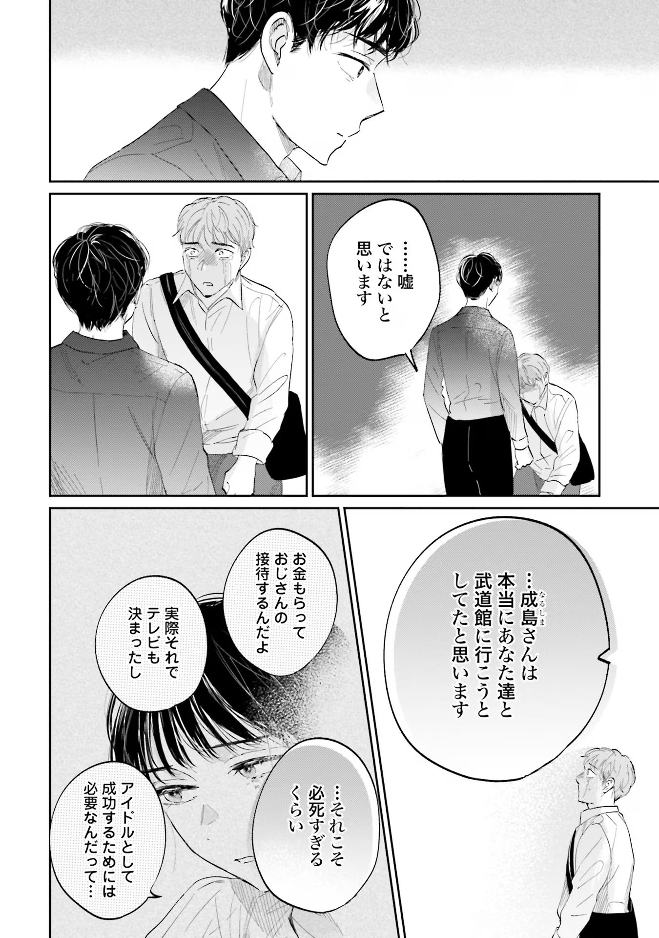 Kimi wa Budoukan ni Tatenai Chapter 8 10ページ