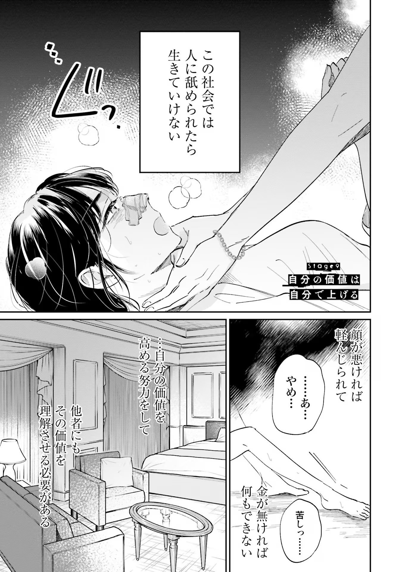 Kimi wa Budoukan ni Tatenai Chapter 9 1ページ