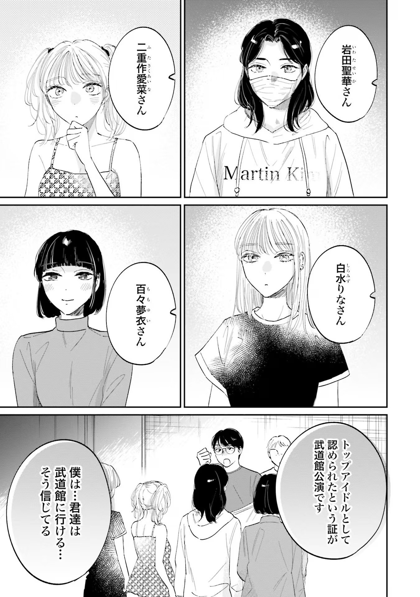 Kimi wa Budoukan ni Tatenai Chapter 9 11ページ