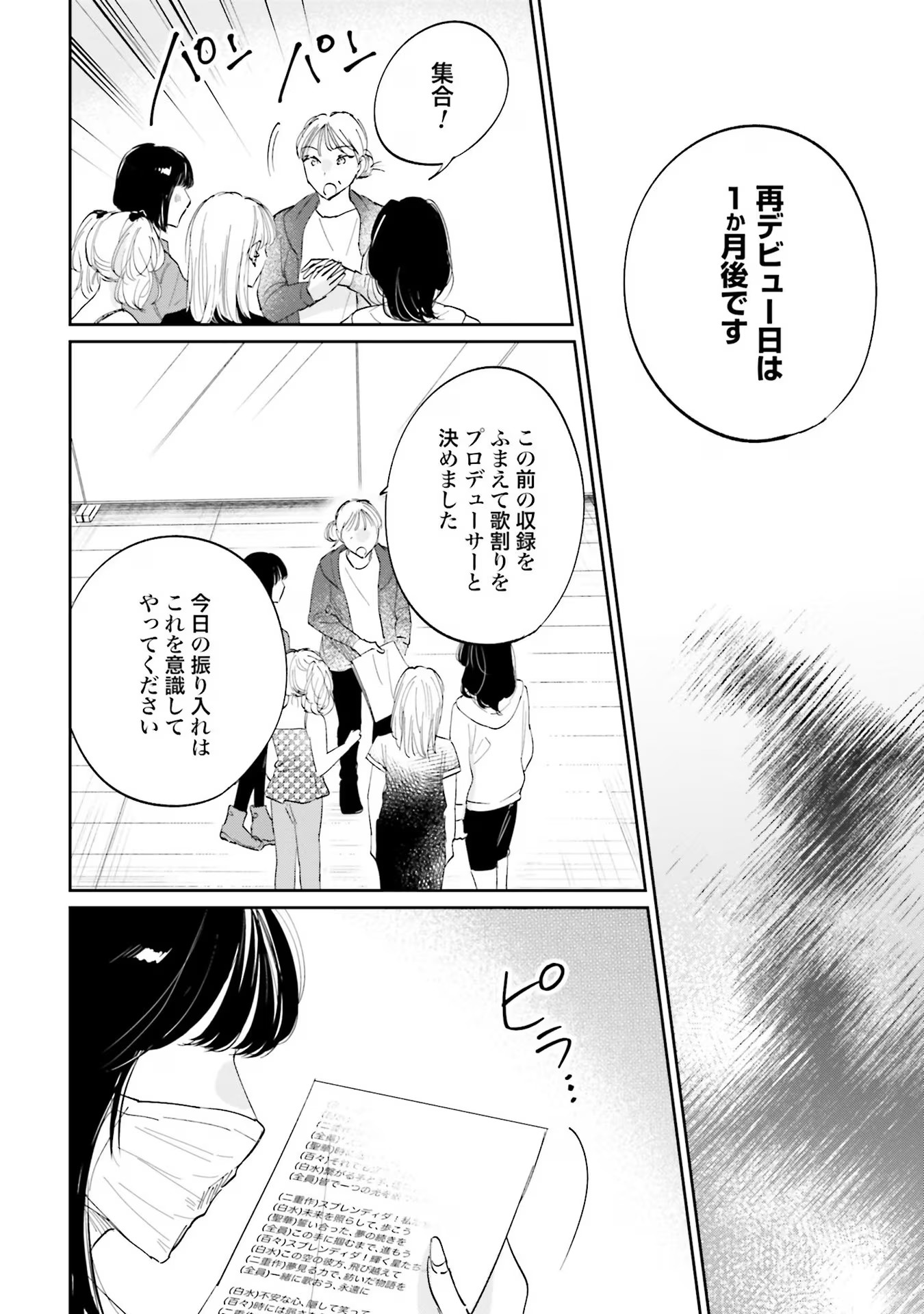 Kimi wa Budoukan ni Tatenai Chapter 9 12ページ