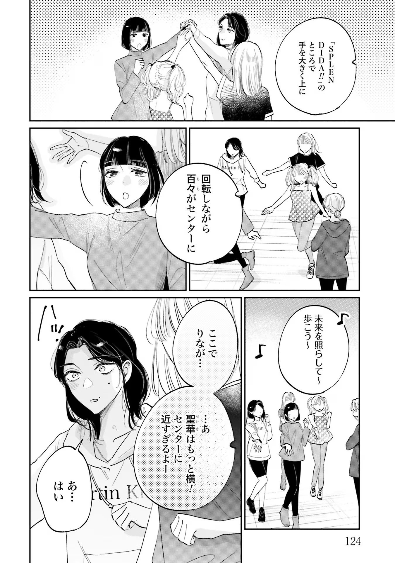 Kimi wa Budoukan ni Tatenai Chapter 9 14ページ