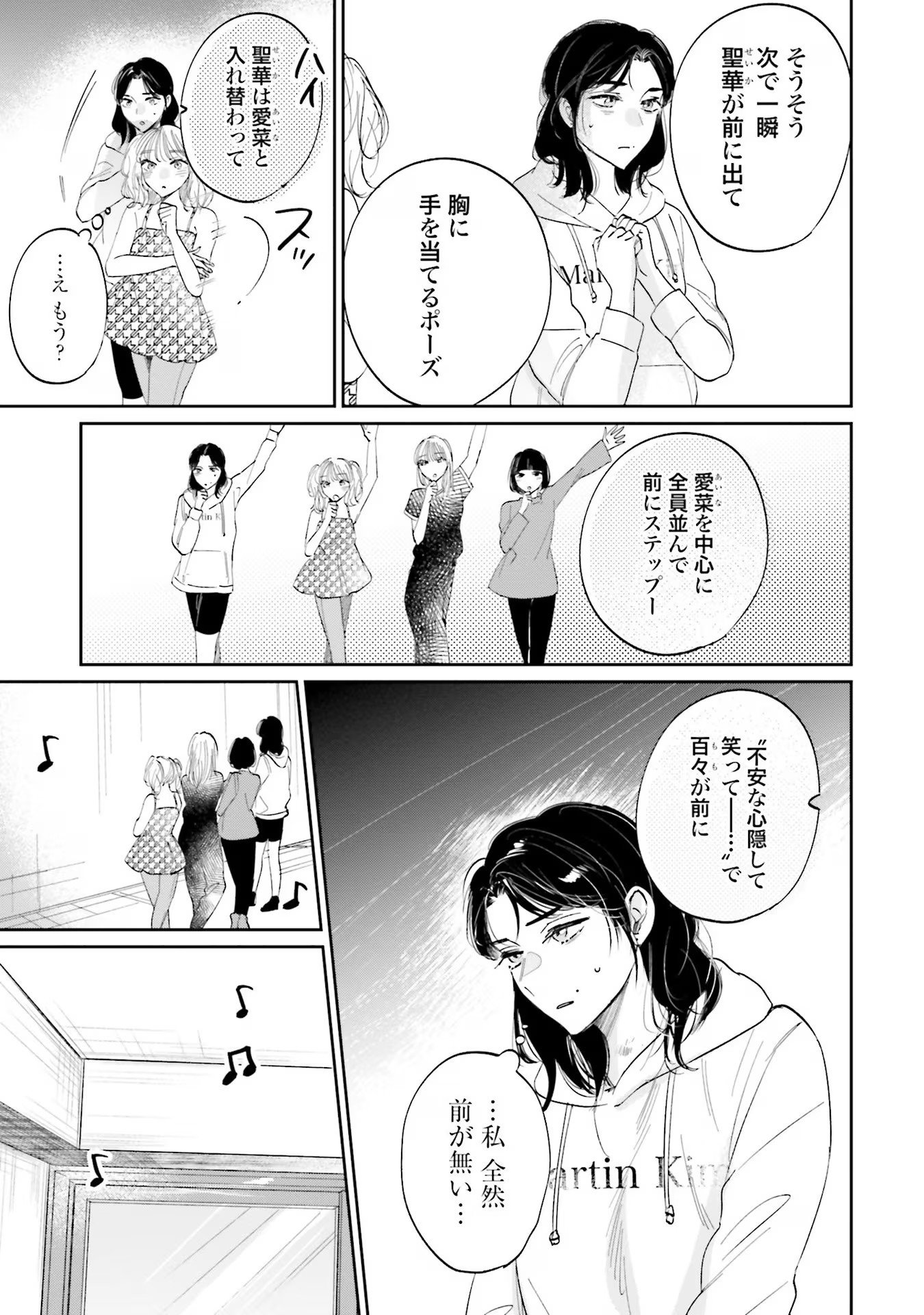 Kimi wa Budoukan ni Tatenai Chapter 9 15ページ