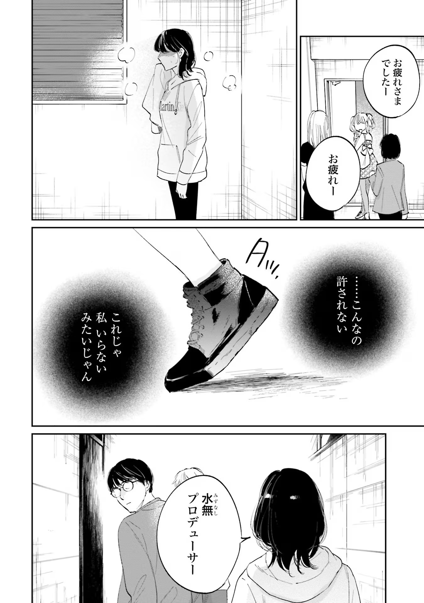 Kimi wa Budoukan ni Tatenai Chapter 9 16ページ