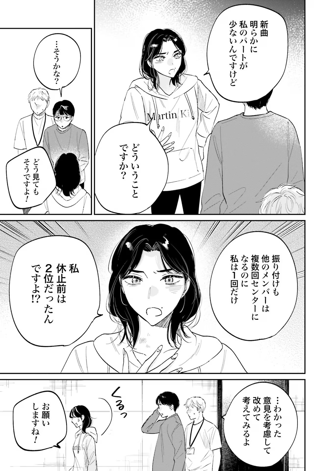 Kimi wa Budoukan ni Tatenai Chapter 9 17ページ