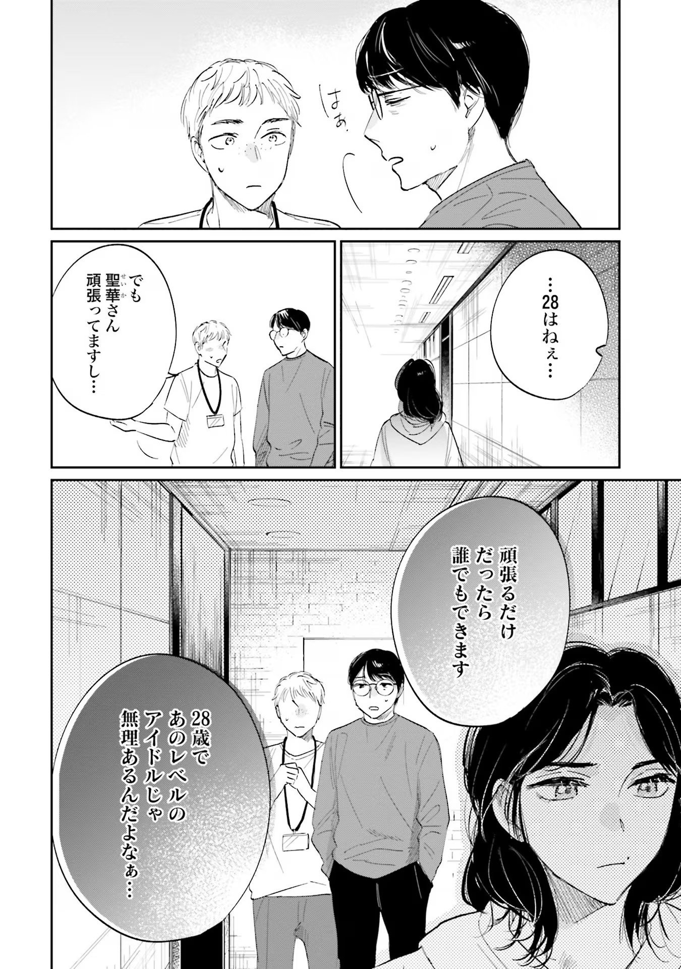 Kimi wa Budoukan ni Tatenai Chapter 9 18ページ