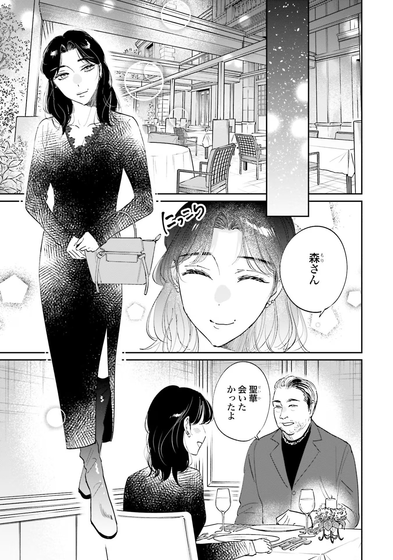 Kimi wa Budoukan ni Tatenai Chapter 9 19ページ