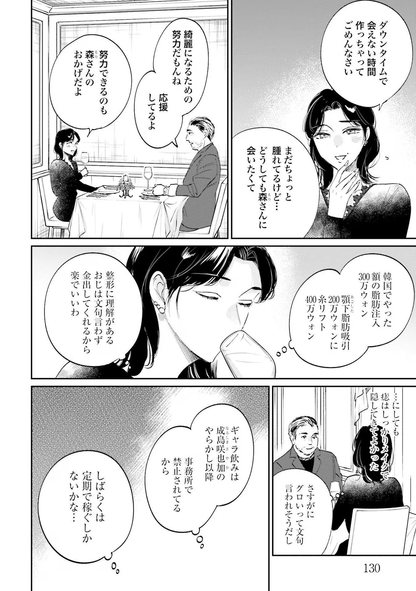Kimi wa Budoukan ni Tatenai Chapter 9 20ページ